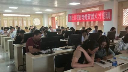 鹤庆县召开农村电商双创人才培训会