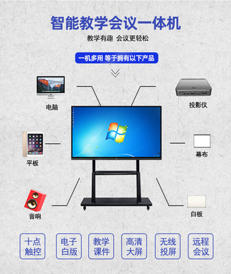 多媒体55 65 75 教学会议一体机 学校会议室 平板电脑触控教育培训