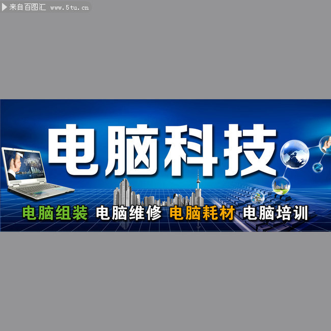 电脑维修门头设计-展板展架-百图汇素材网